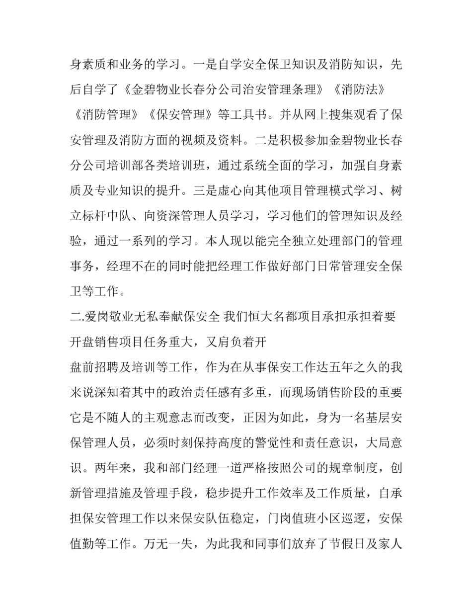 保安队长述职报告(优秀9篇)_第3页