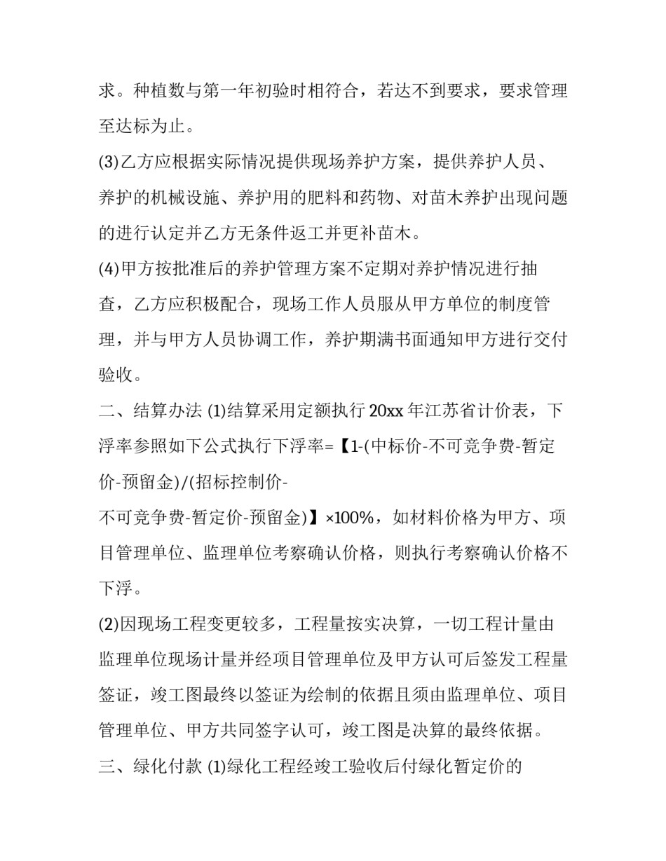 最新装修合同补充协议书(三篇)_第2页