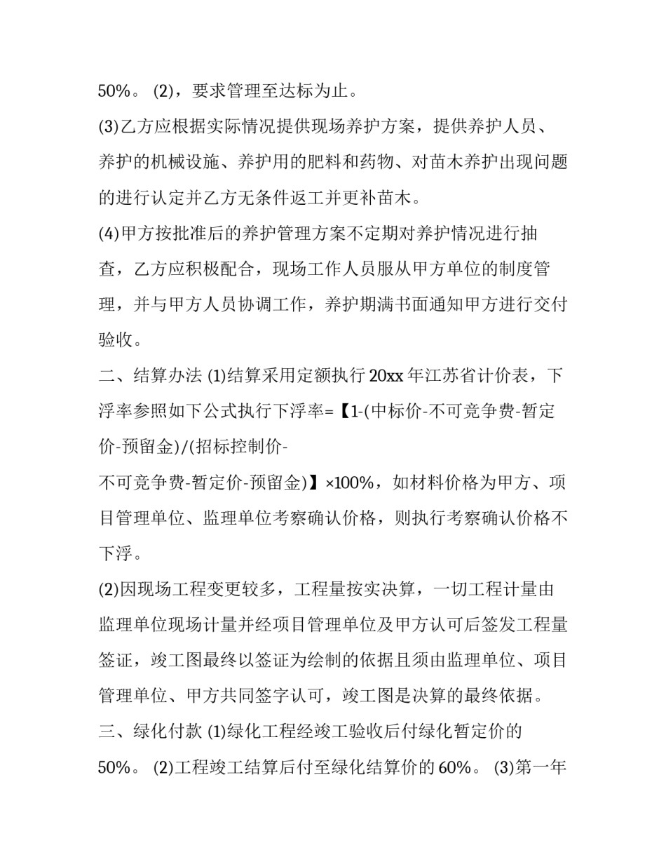 最新装修合同补充协议书(三篇)_第3页