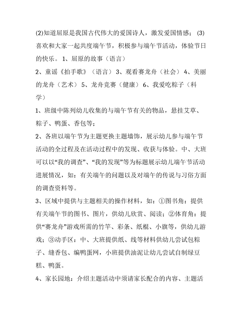 幼儿园端午节主题教育活动方案设计(5篇)_第3页