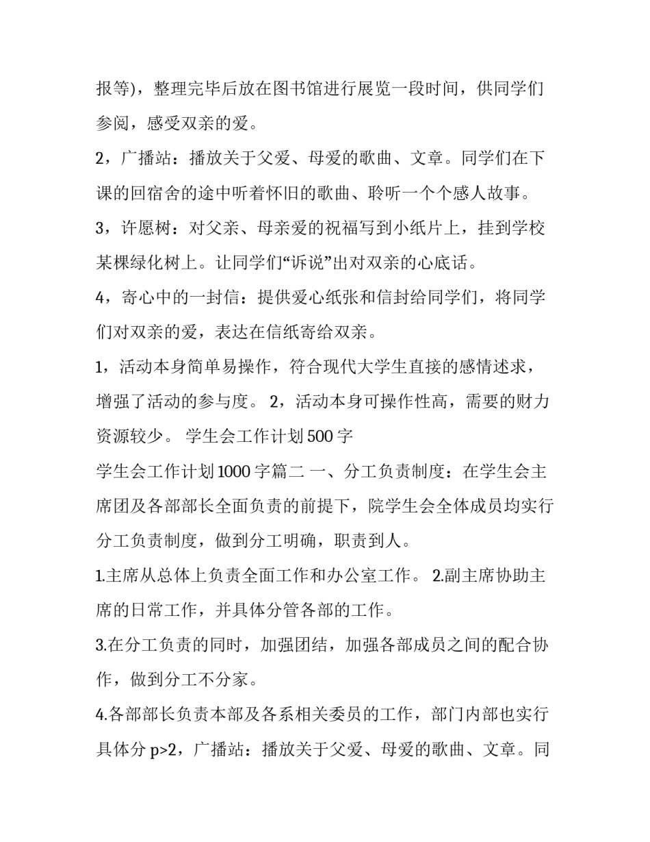 最新学生会工作计划500字 学生会工作计划1000字(7篇)_第2页