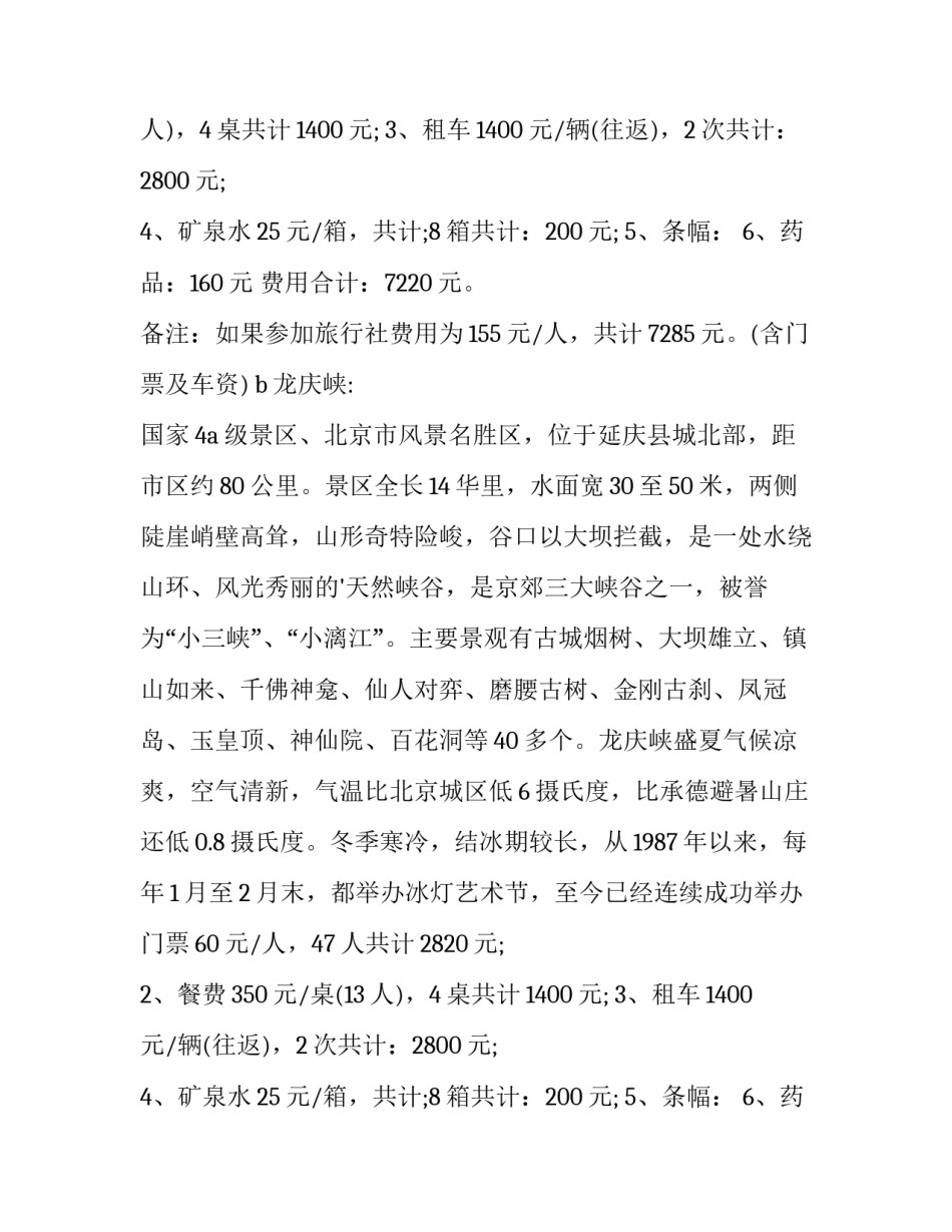 公司旅游计划书(十二篇)_第2页