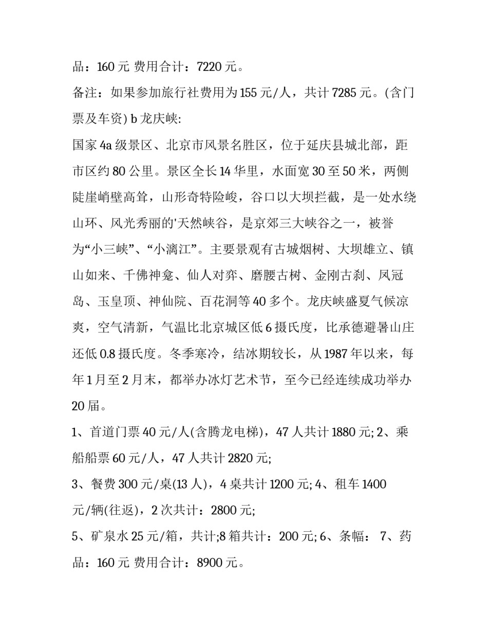 公司旅游计划书(十二篇)_第3页