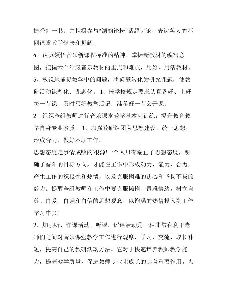 2023年小学音乐教研组工作计划(优秀10篇)_第2页