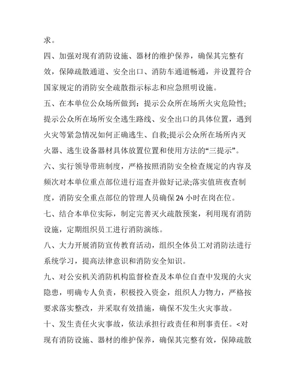 单位承诺书 单位承诺书承诺内容(5篇)_第2页