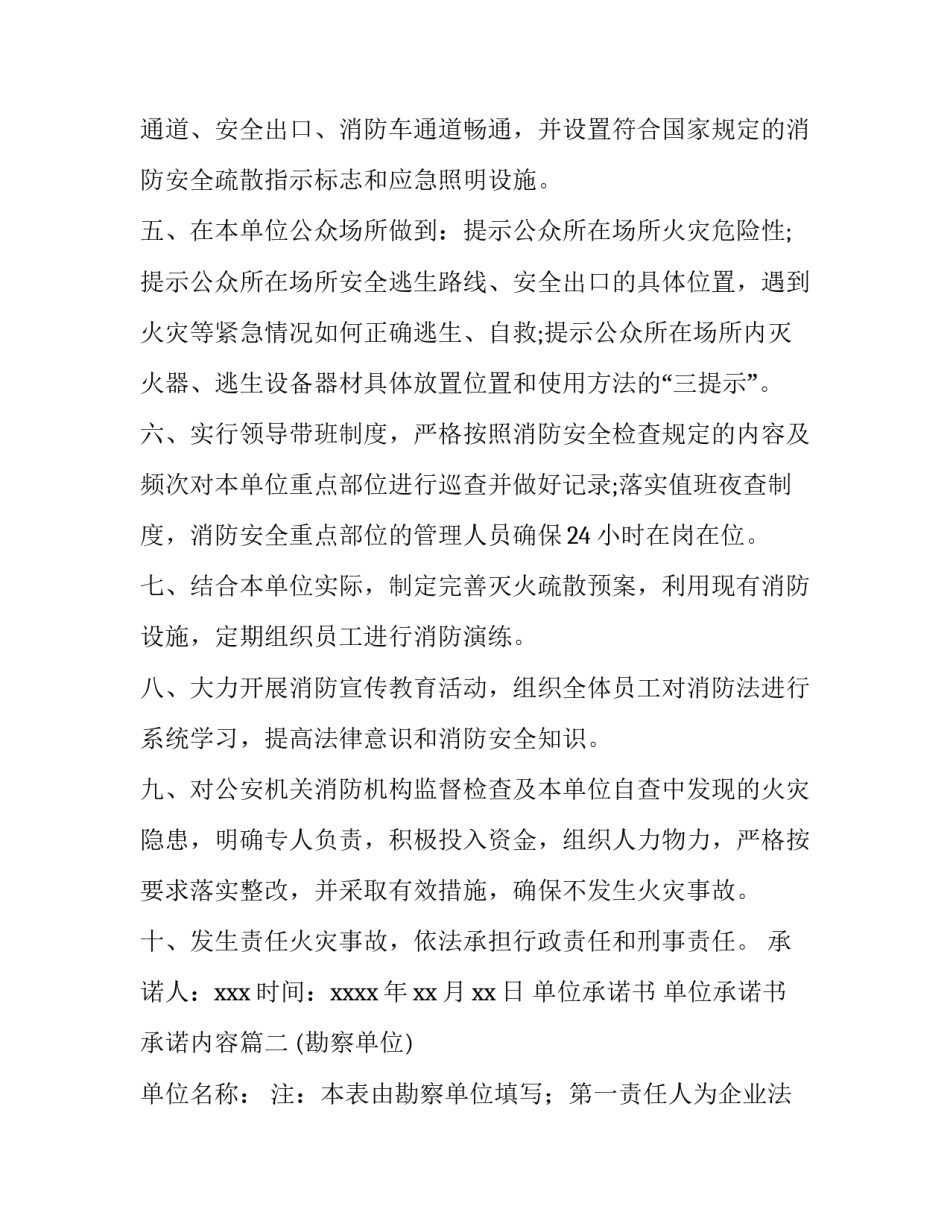 单位承诺书 单位承诺书承诺内容(5篇)_第3页