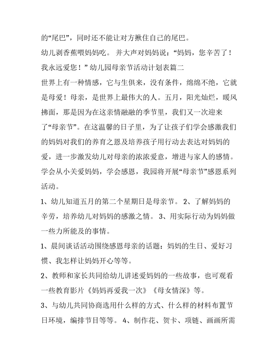 幼儿园母亲节活动计划表(六篇)_第3页
