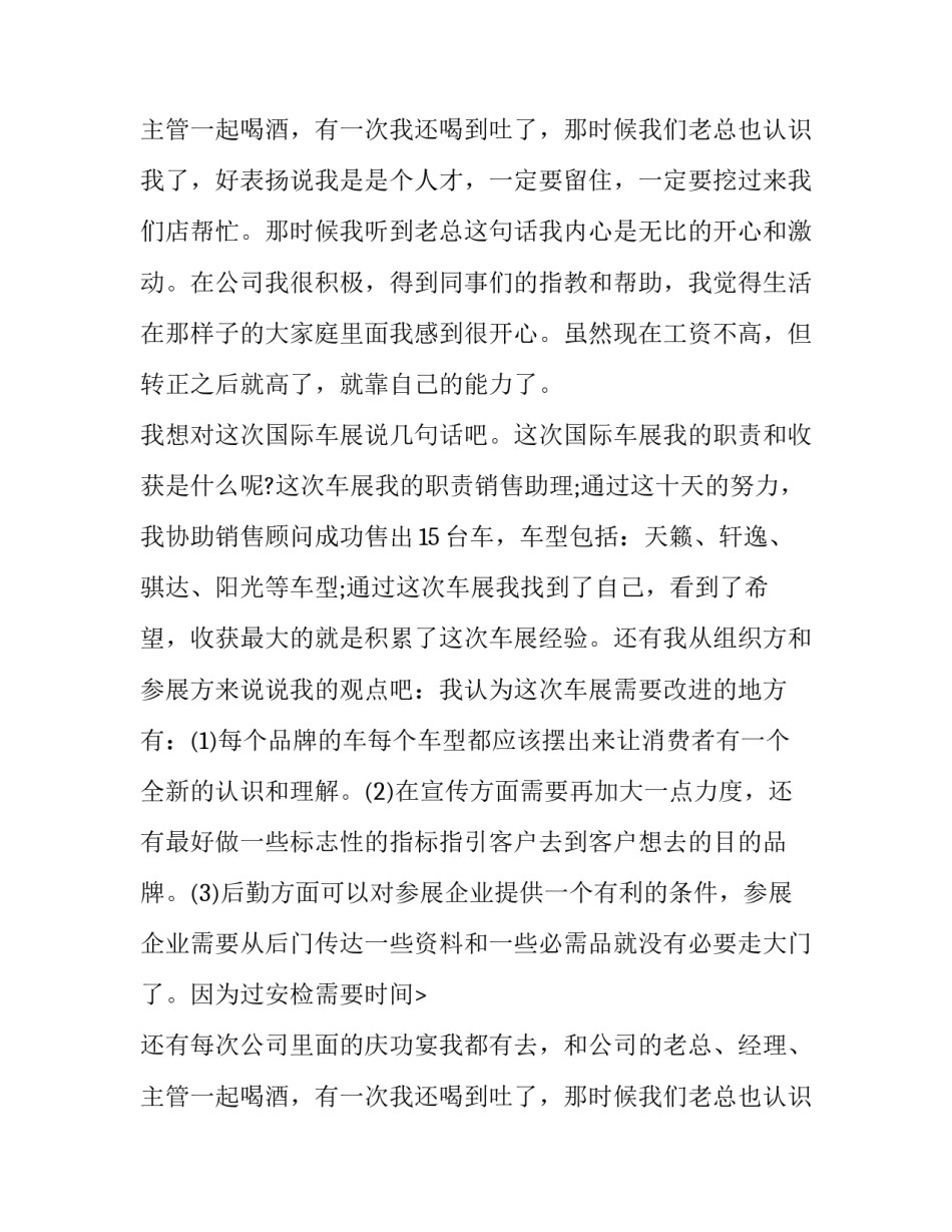 汽车销售顾问实习的报告范本_第2页