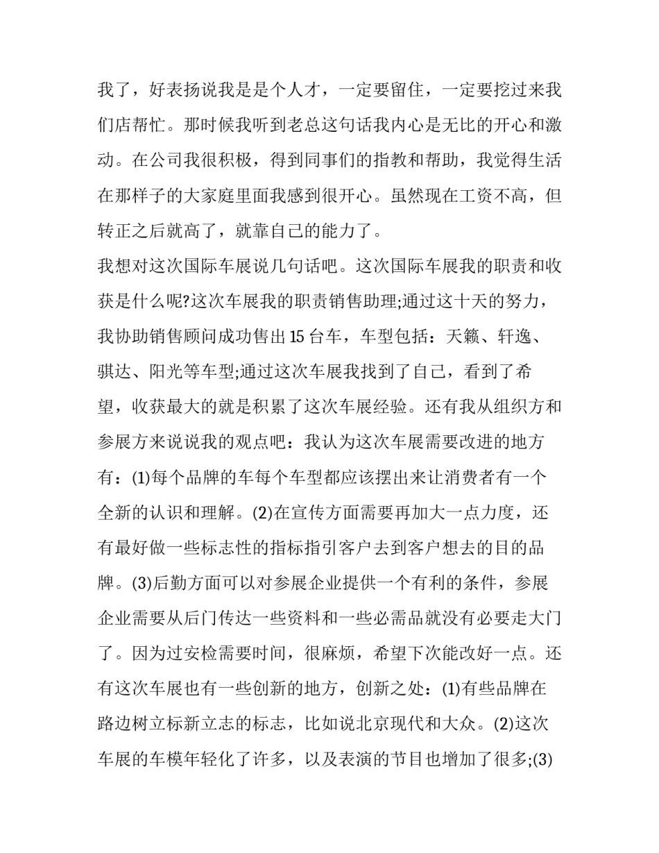 汽车销售顾问实习的报告范本_第3页