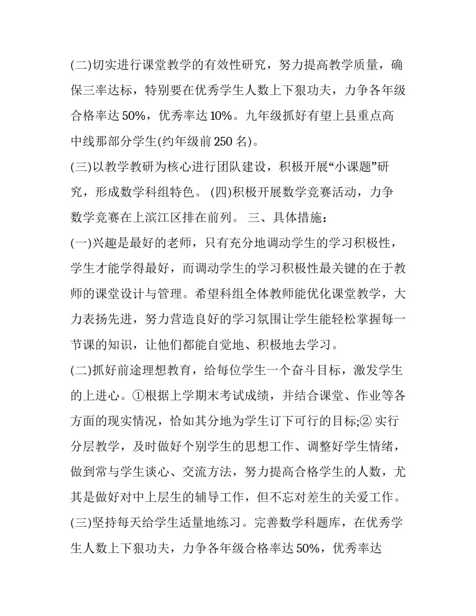 2023年初中数学教研组工作计划(二十五篇)_第2页