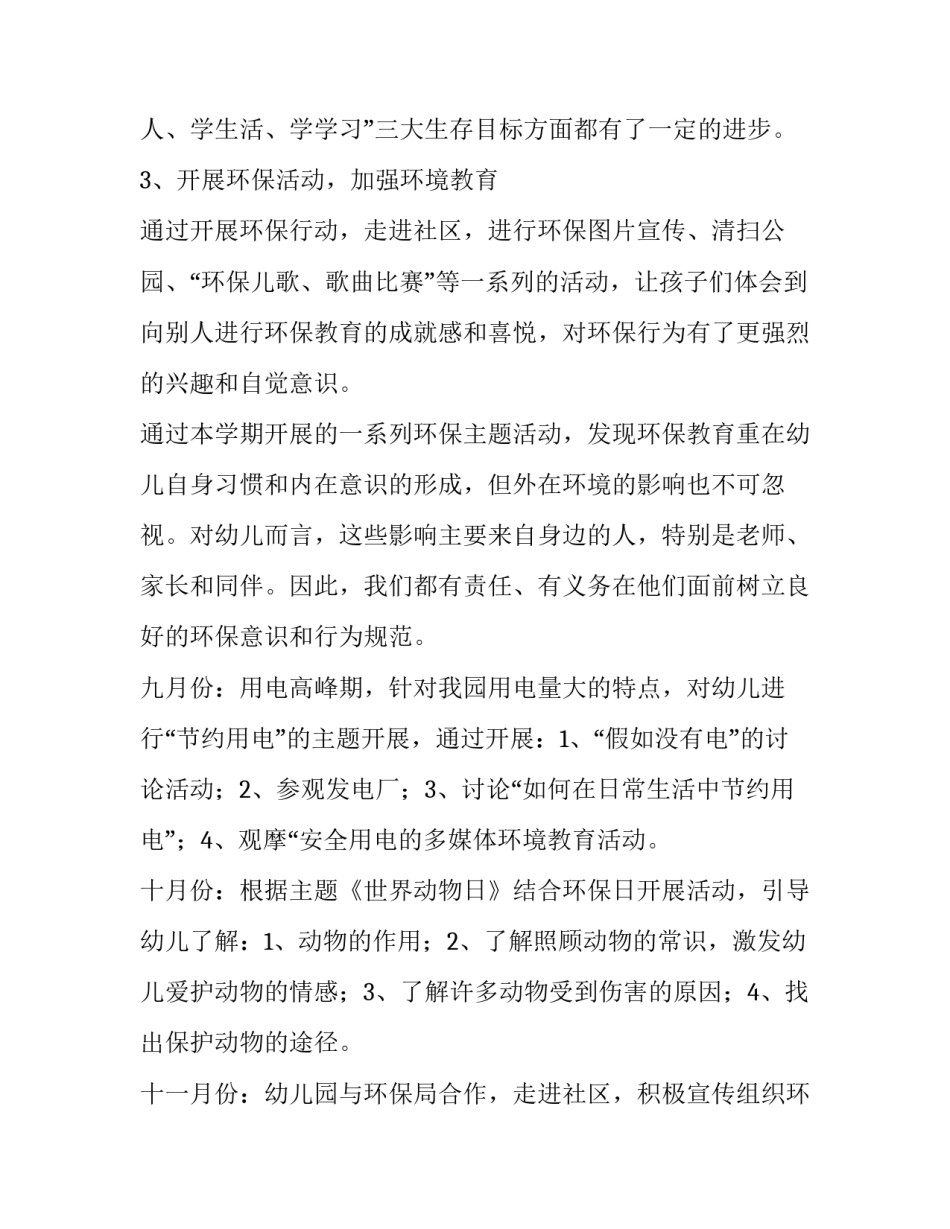 2023年幼儿园环保计划内容 幼儿园环保计划总结(7篇)_第2页