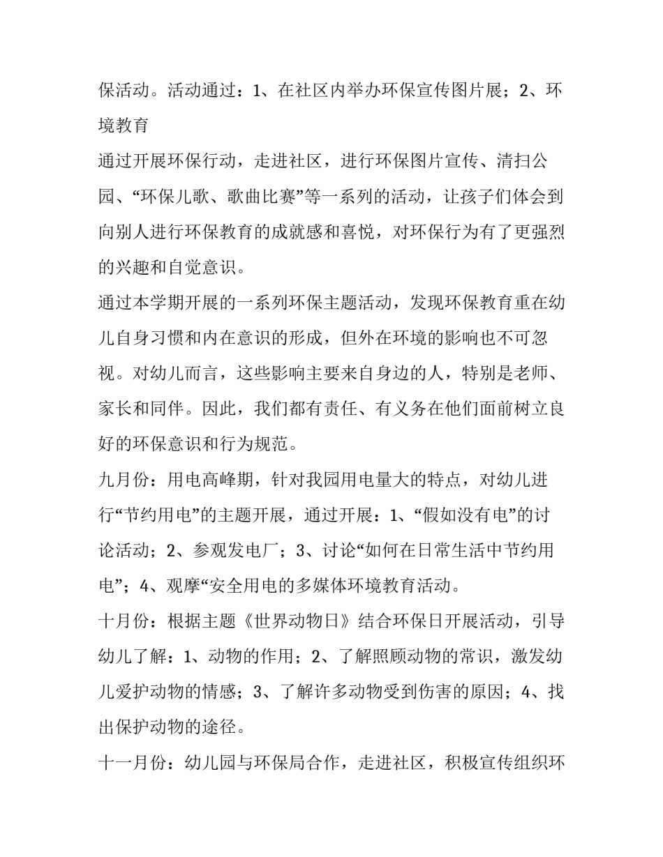 2023年幼儿园环保计划内容 幼儿园环保计划总结(7篇)_第3页