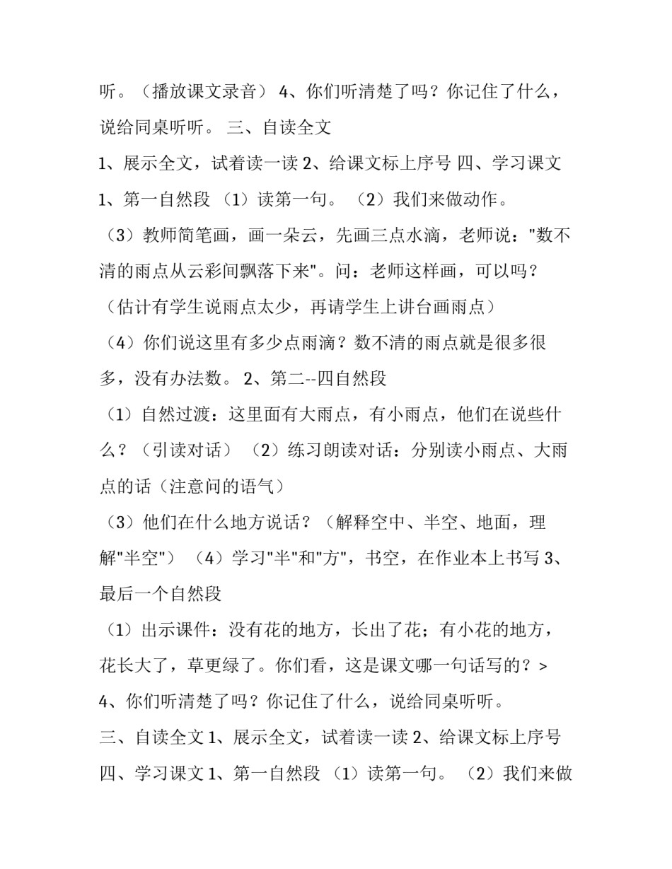 小学一年级课文雨点儿教材 一年级上册语文教案:雨点儿(12篇)_第2页