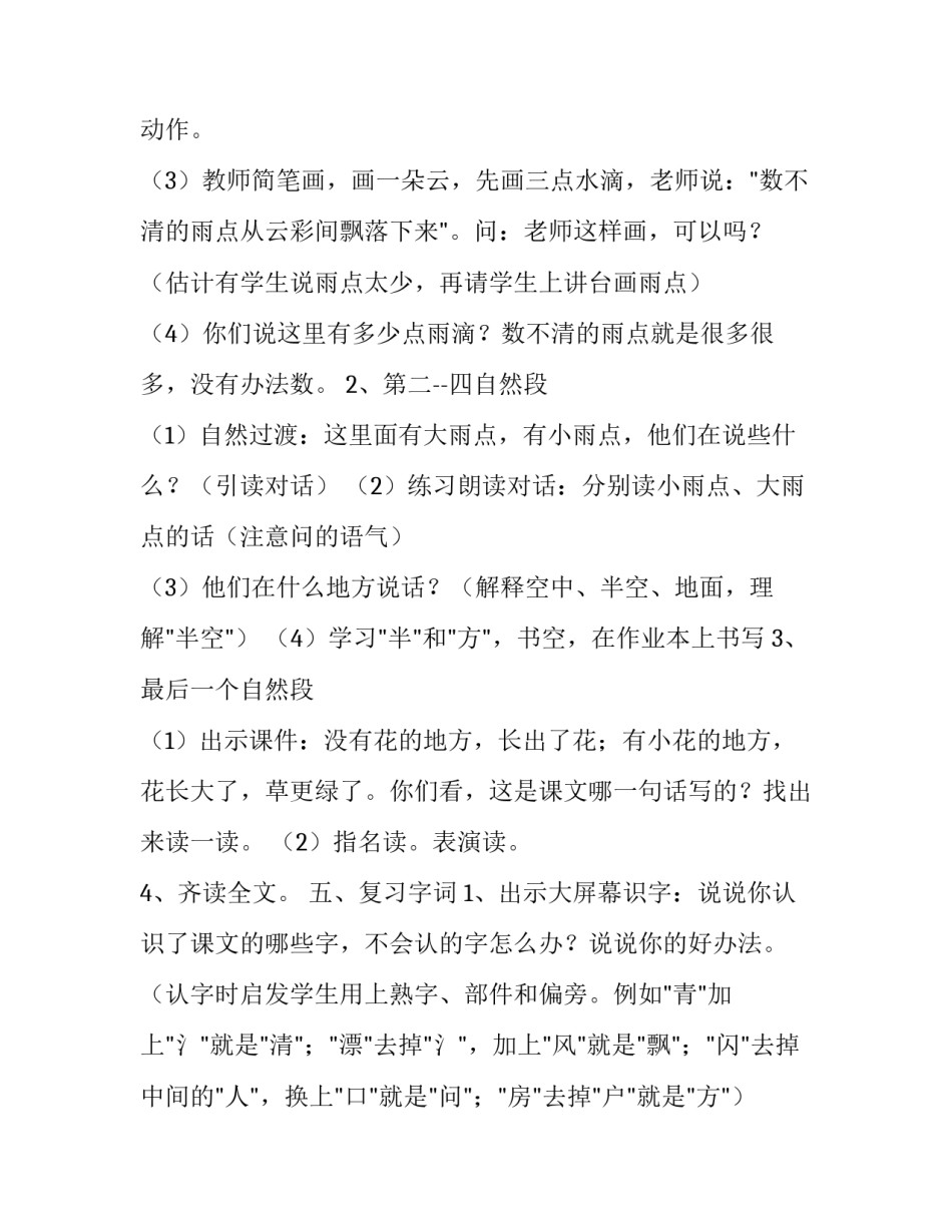 小学一年级课文雨点儿教材 一年级上册语文教案:雨点儿(12篇)_第3页