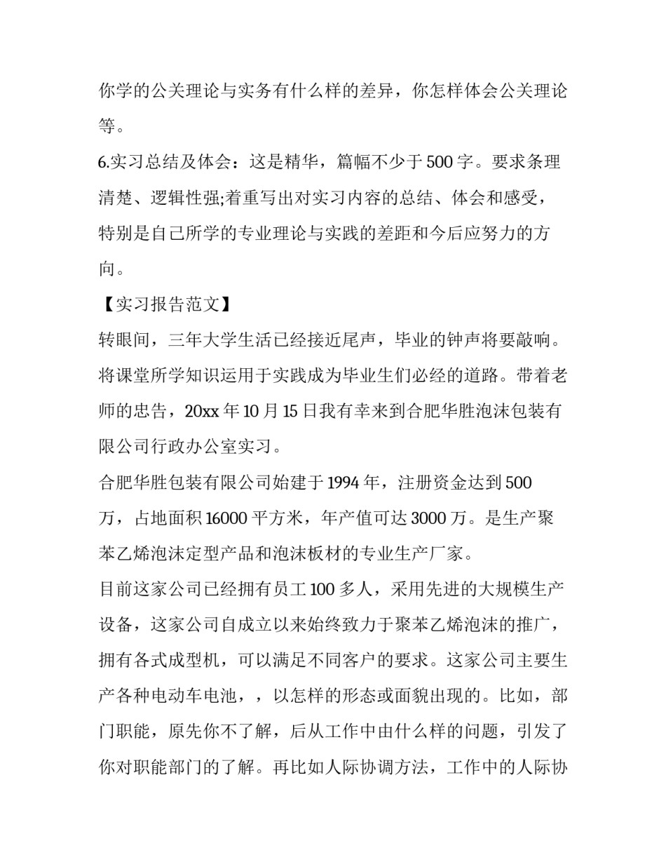 实习报告范文与格式_第2页