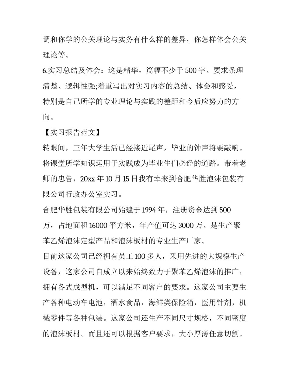 实习报告范文与格式_第3页