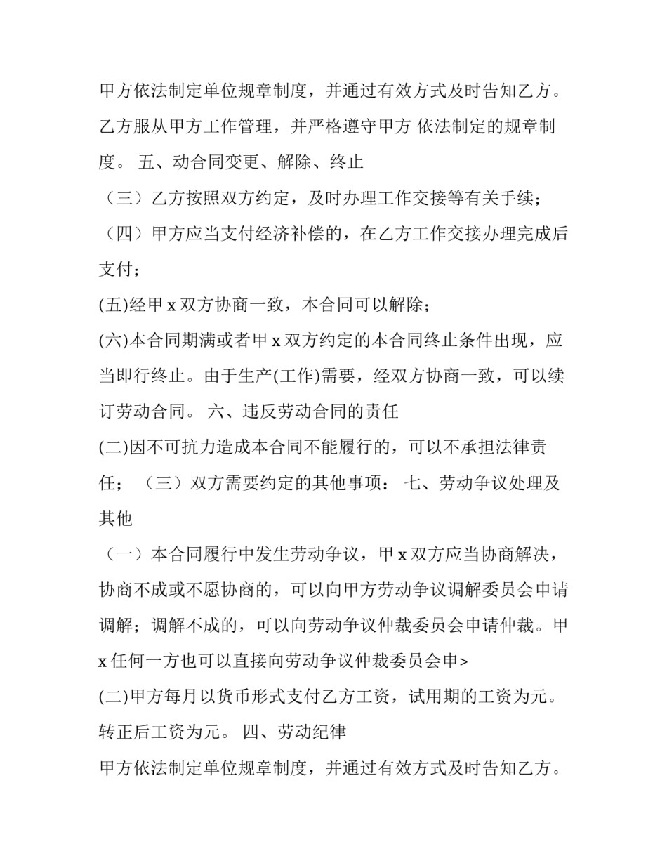 劳动合同签才正规(汇总13篇)_第2页