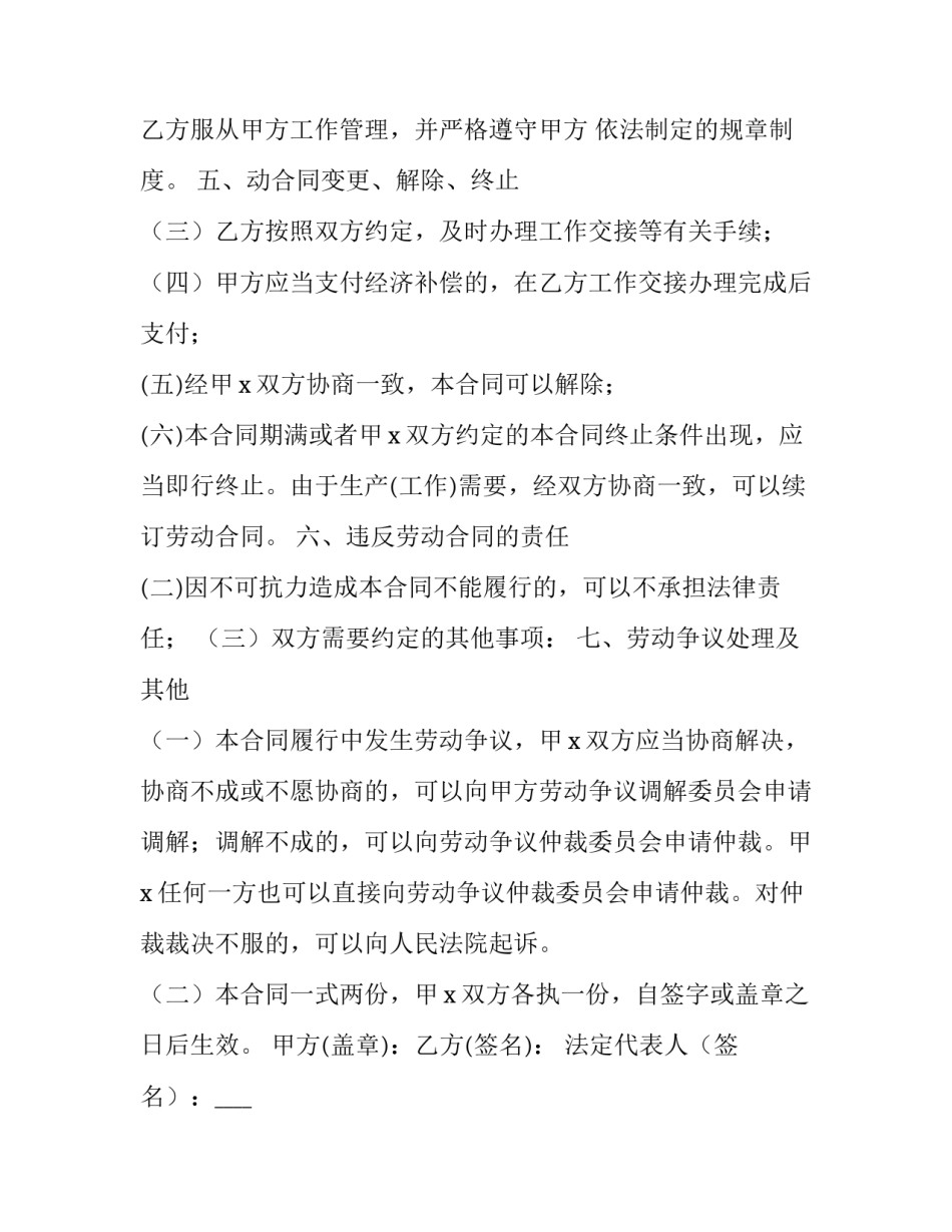 劳动合同签才正规(汇总13篇)_第3页