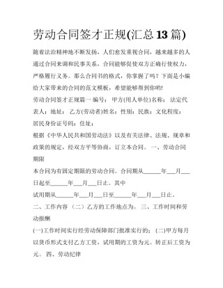 劳动合同签才正规(汇总13篇)