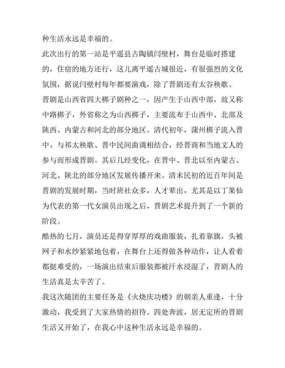 暑假社会实习活动报告_第2页