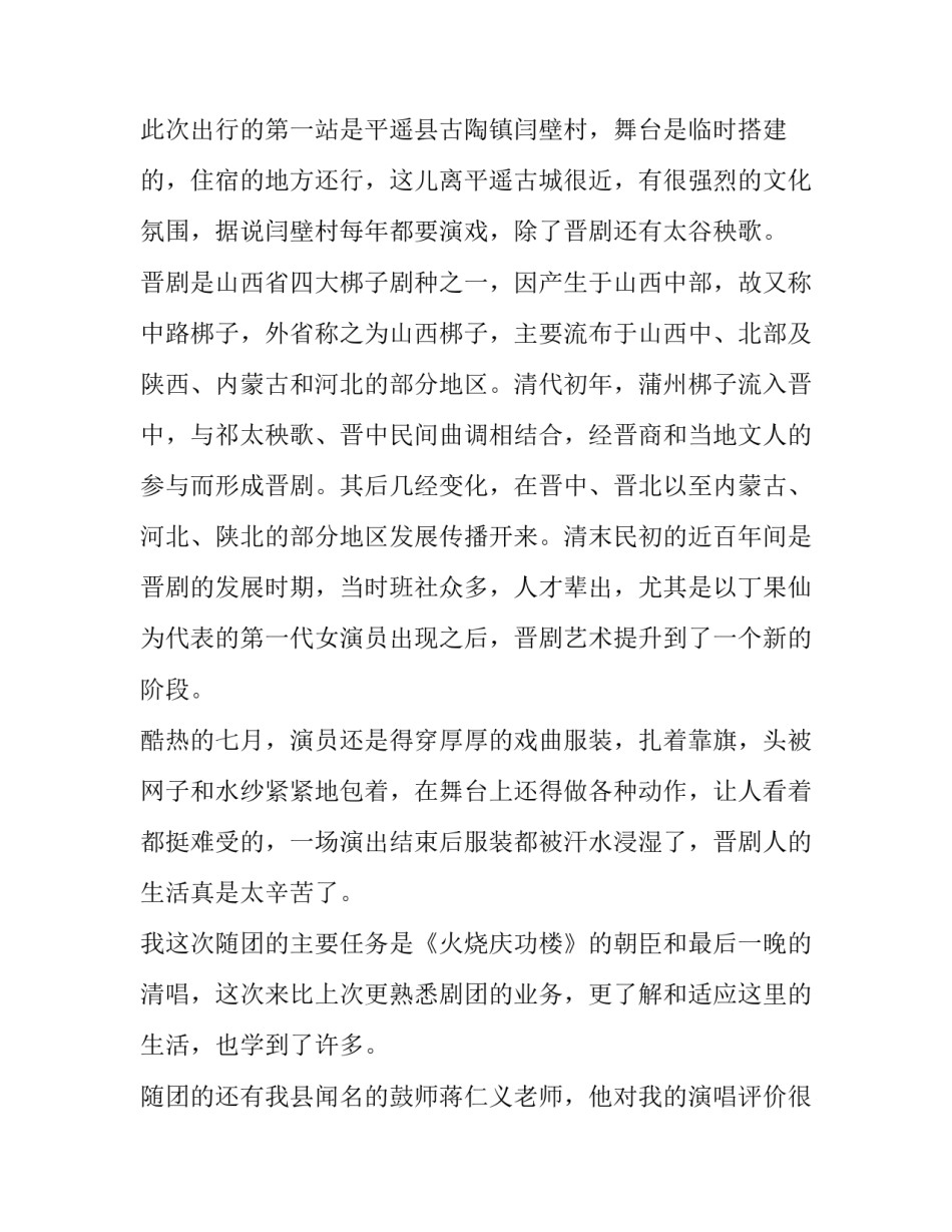 暑假社会实习活动报告_第3页