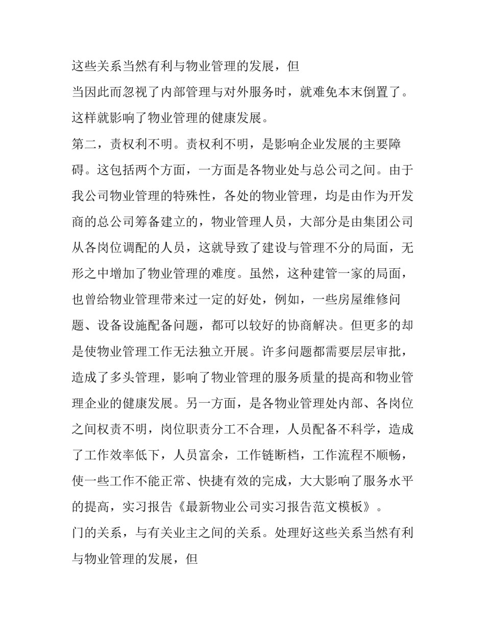 最新物业公司实习报告参考_第2页
