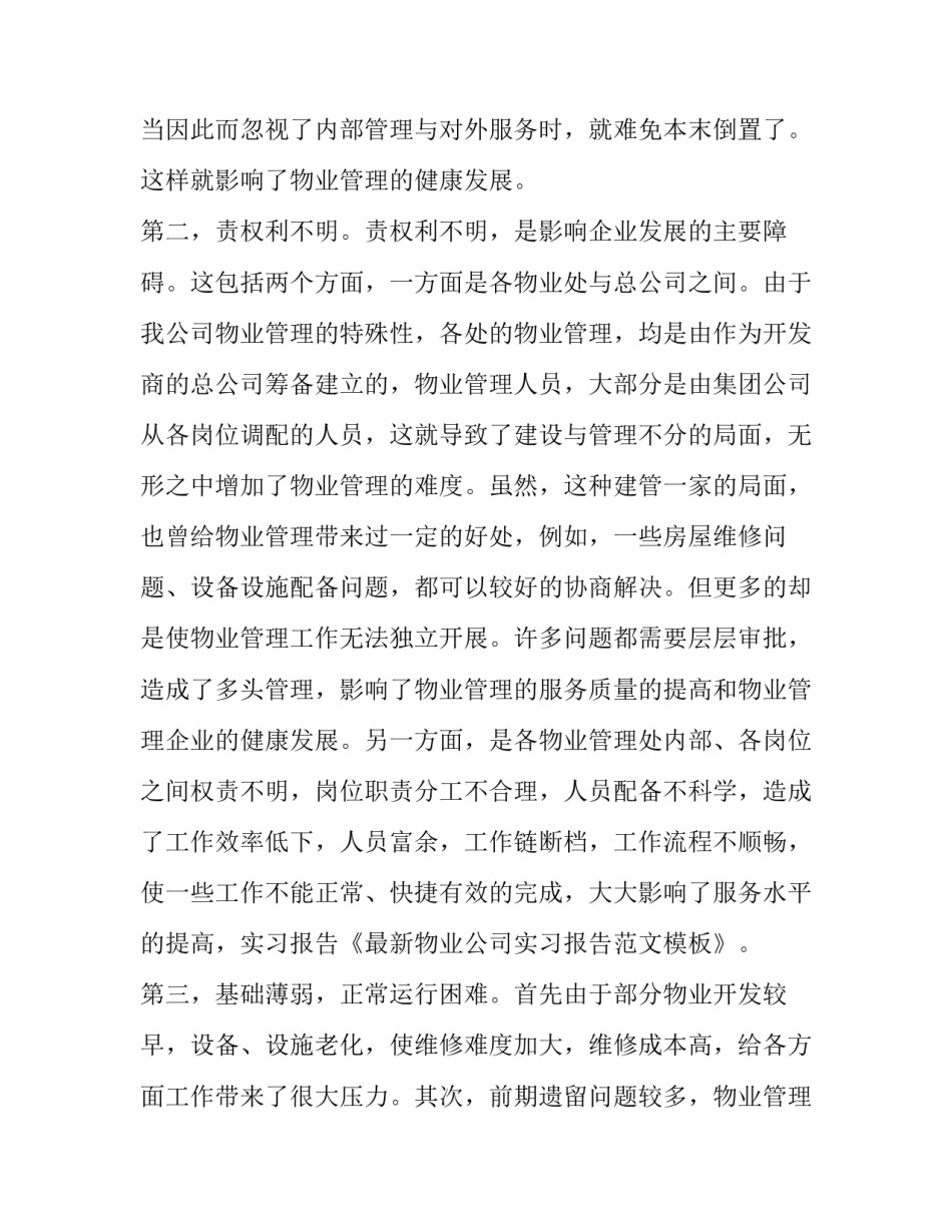 最新物业公司实习报告参考_第3页