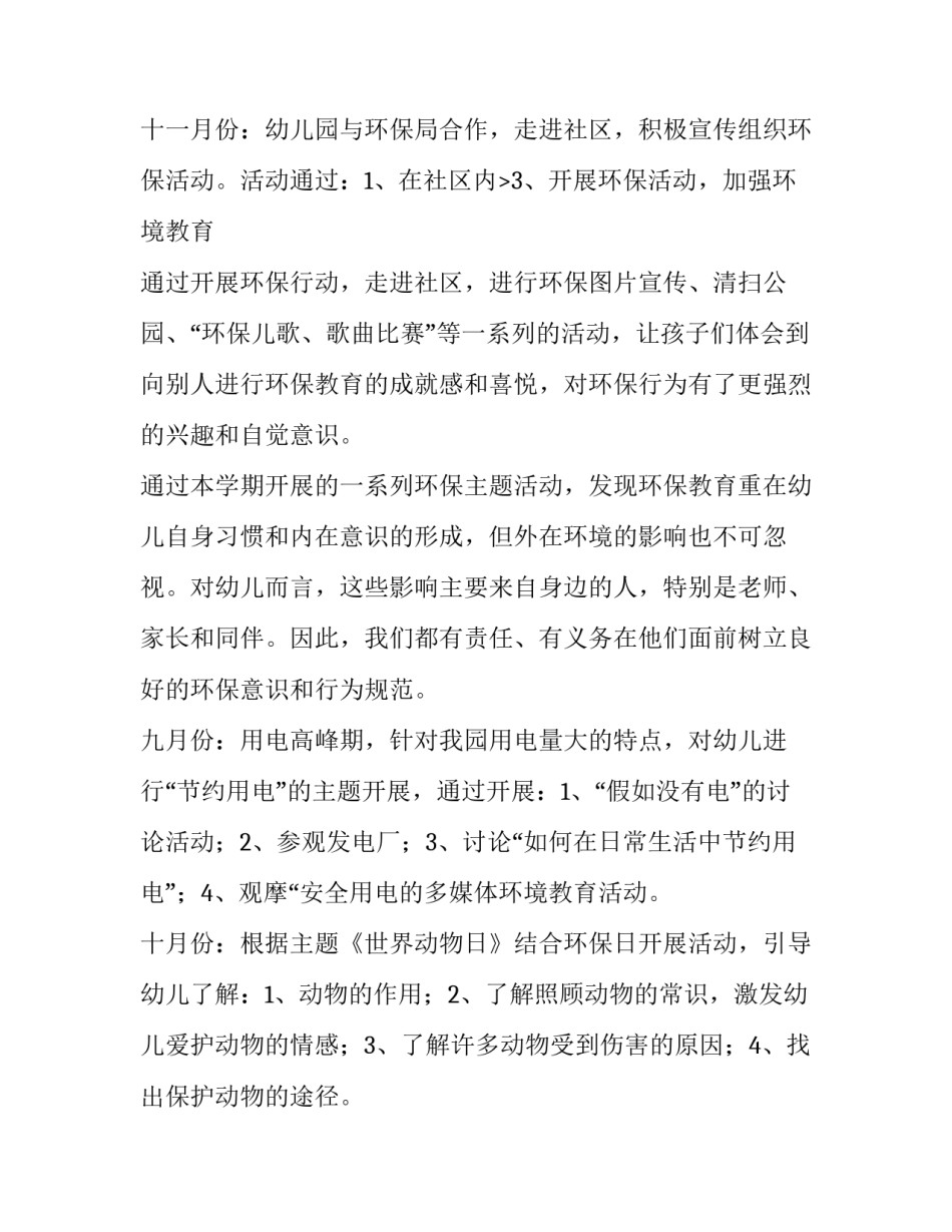 最新幼儿园环保计划中班(7篇)_第2页