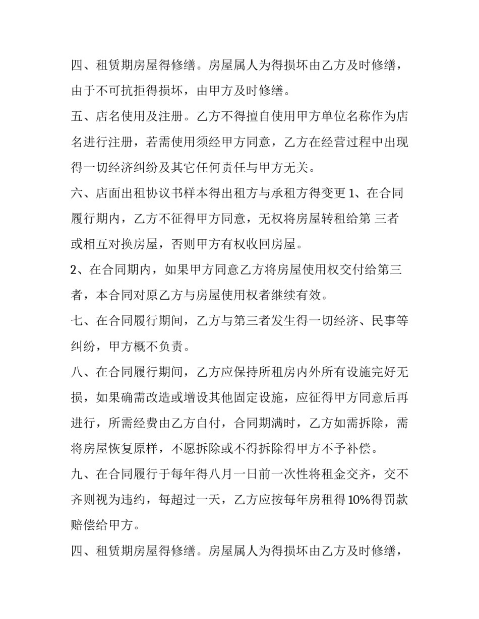最新门面出租合同(19篇)_第2页