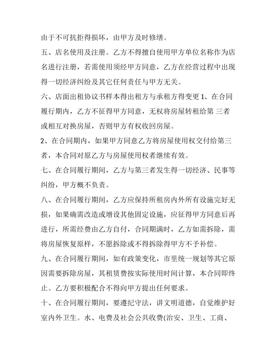 最新门面出租合同(19篇)_第3页