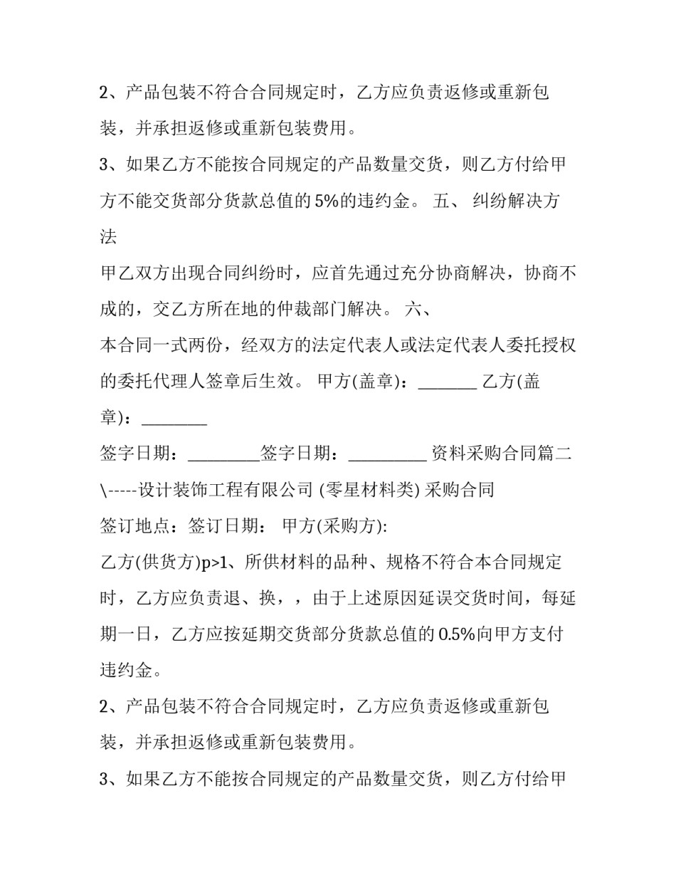 2023年资料采购合同(十九篇)_第2页