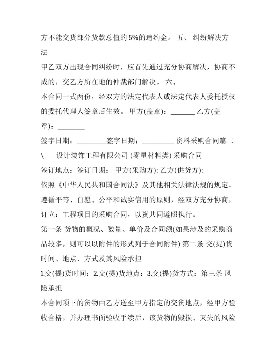 2023年资料采购合同(十九篇)_第3页