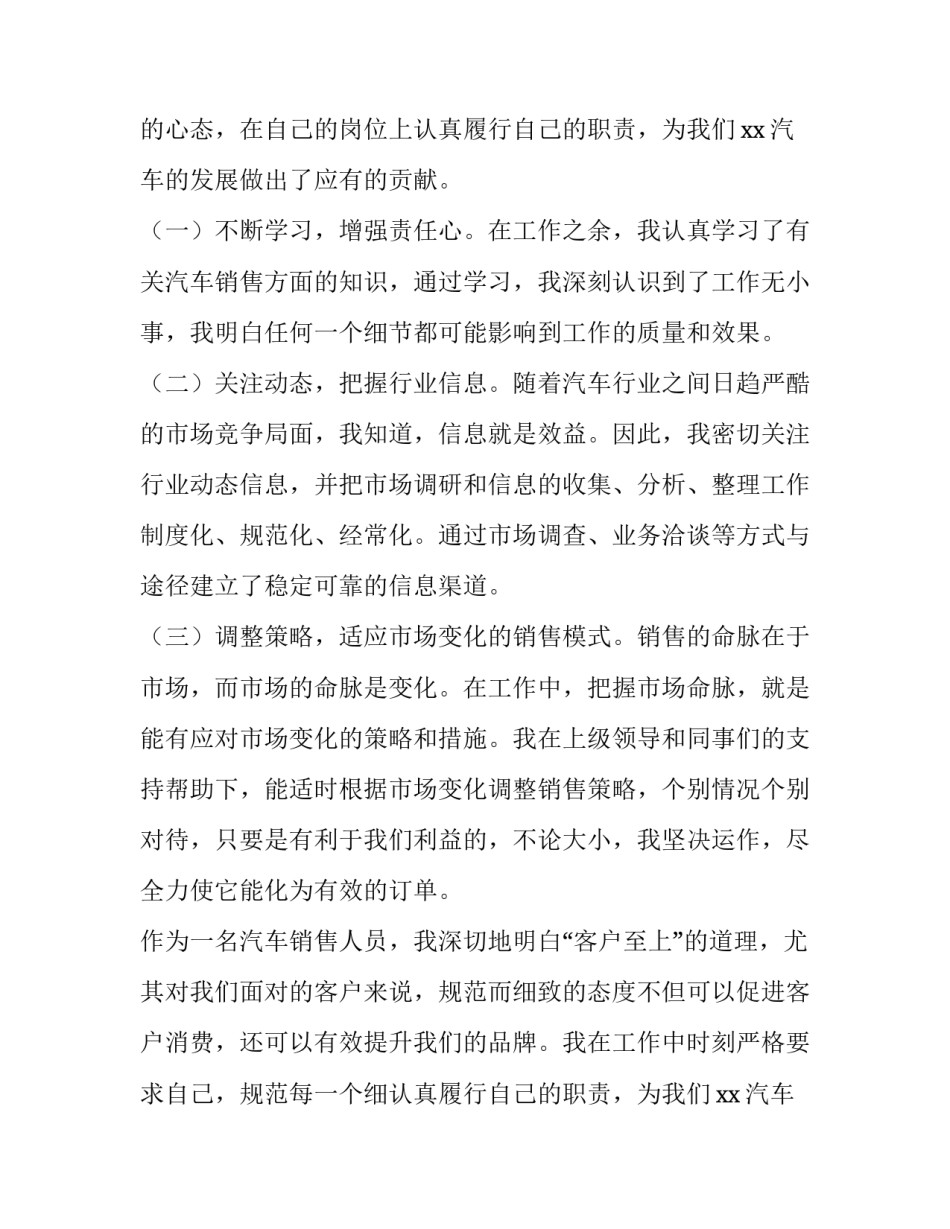 2023年销售业务员述职报告(汇总11篇)_第2页