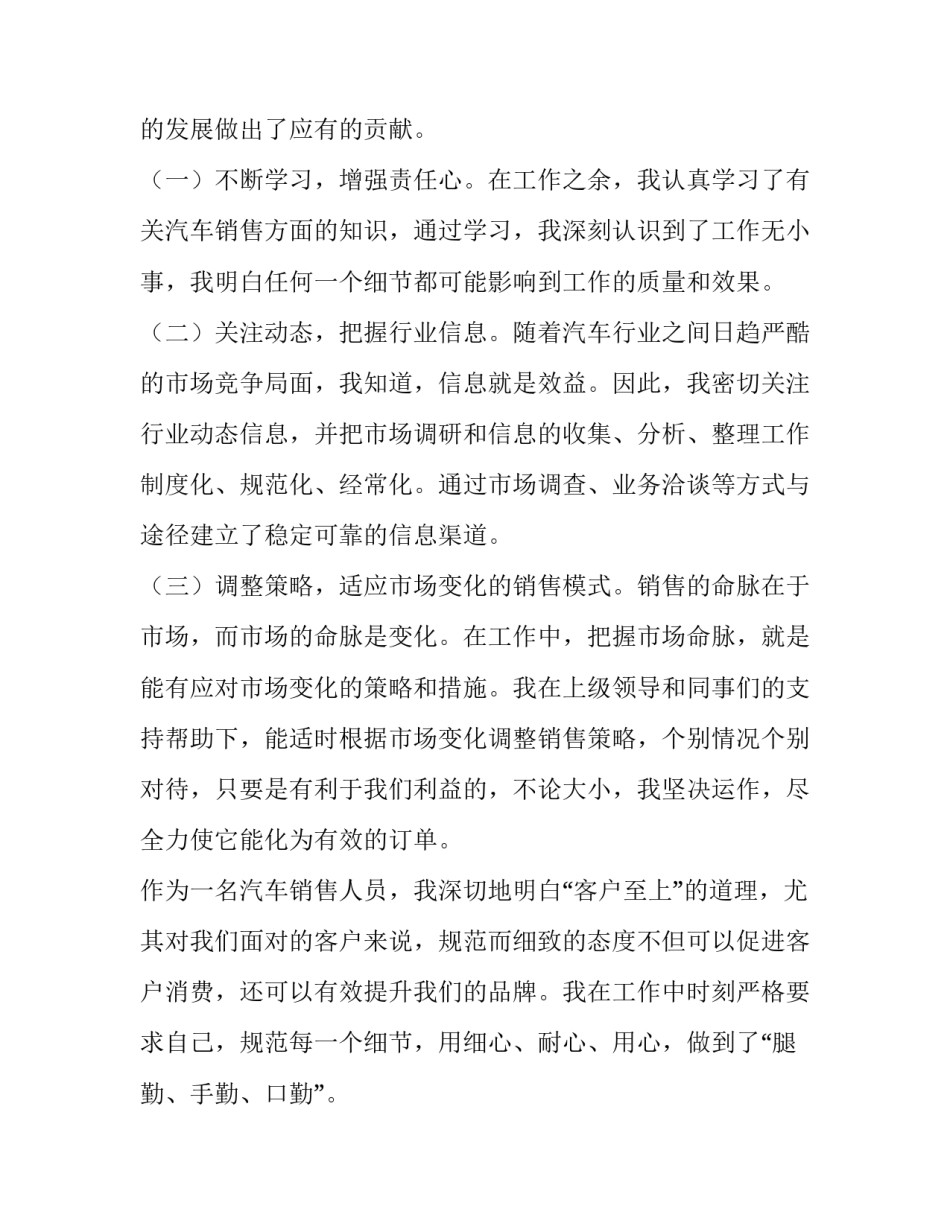 2023年销售业务员述职报告(汇总11篇)_第3页