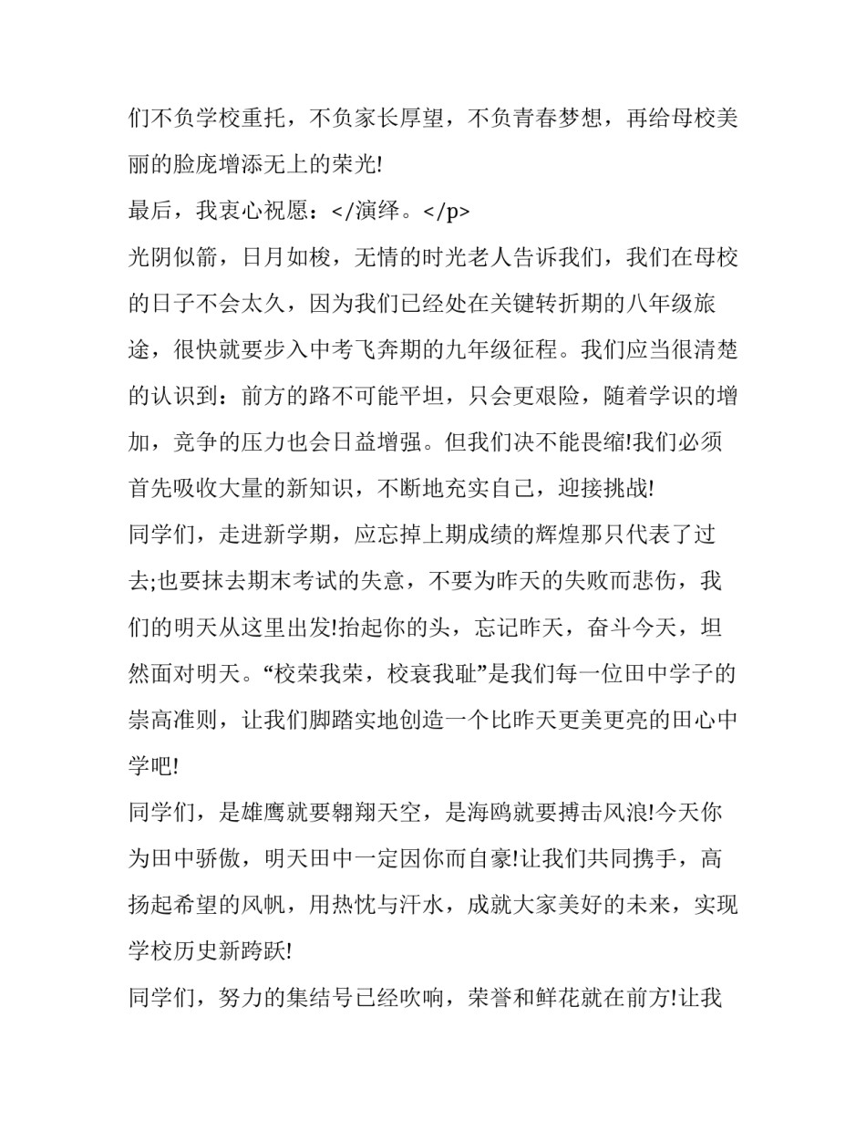 开学典礼演讲稿初中学生代表 开学典礼演讲稿初中学生代表寒假(3篇)_第3页