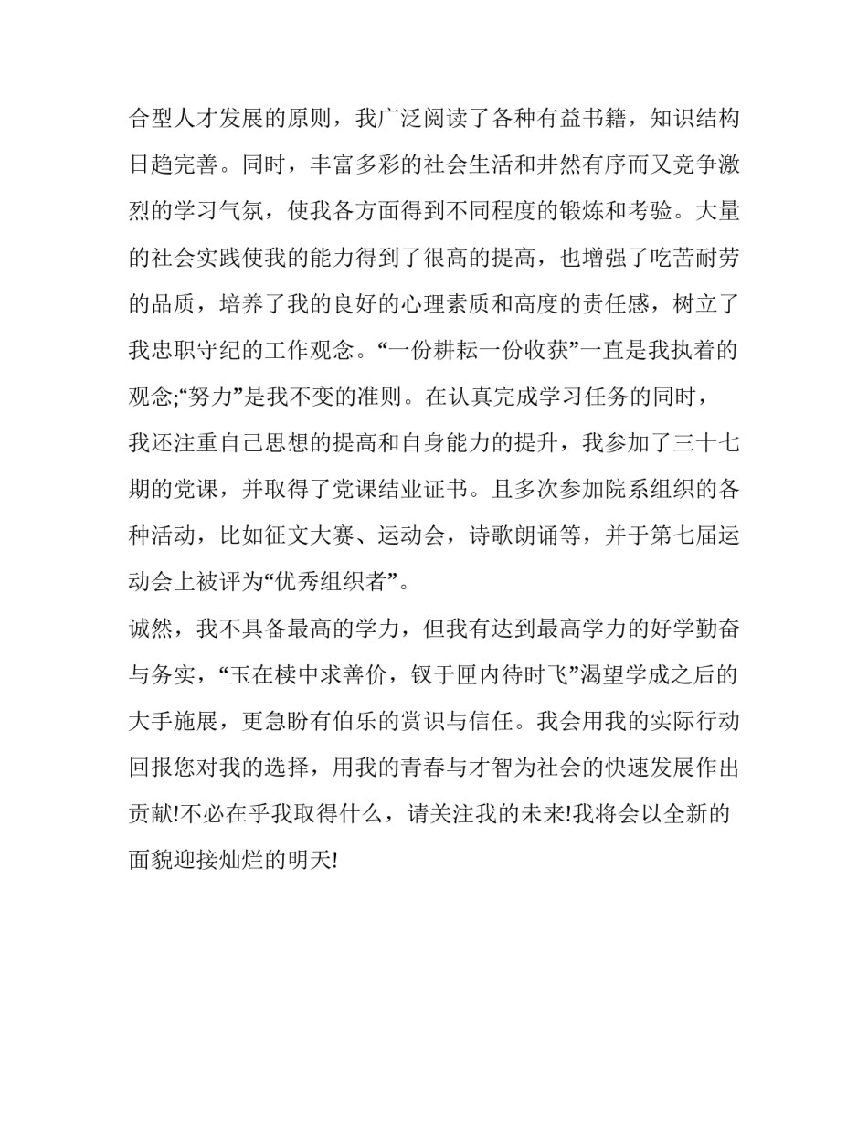 应届生求职信格式_第3页