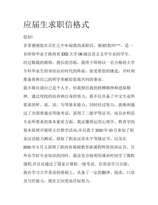 应届生求职信格式