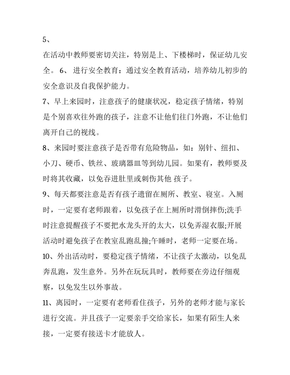 幼儿园托班工作计划第一学期 幼儿园托班工作计划(实用14篇)_第2页