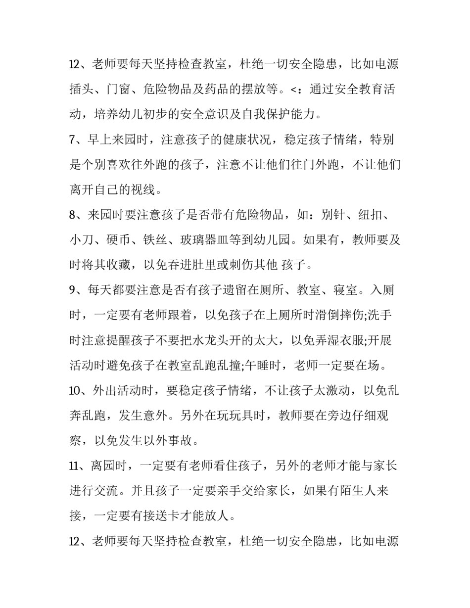 幼儿园托班工作计划第一学期 幼儿园托班工作计划(实用14篇)_第3页