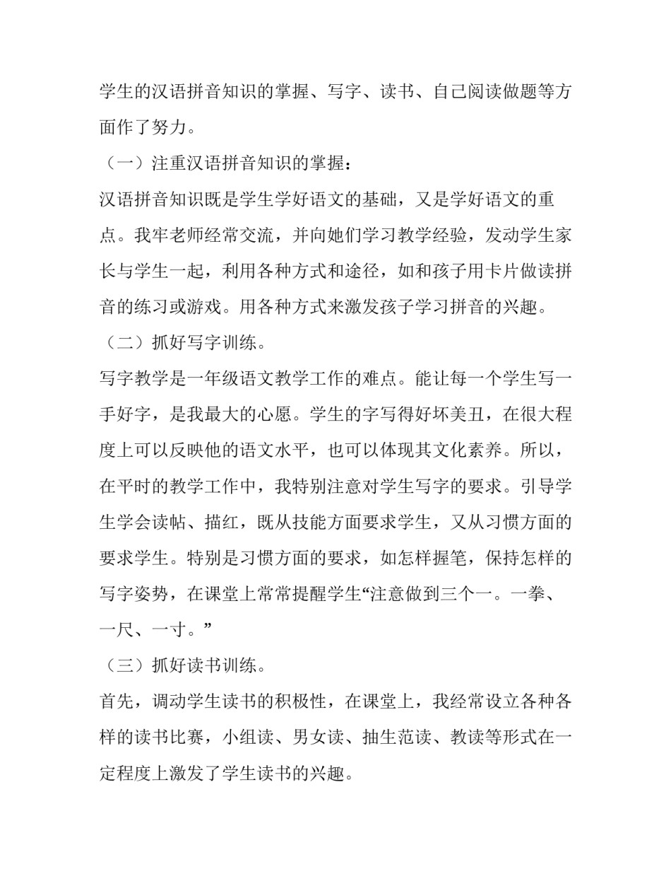 语文教学的工作总结和计划 语文教学工作总结初中(16篇)_第2页