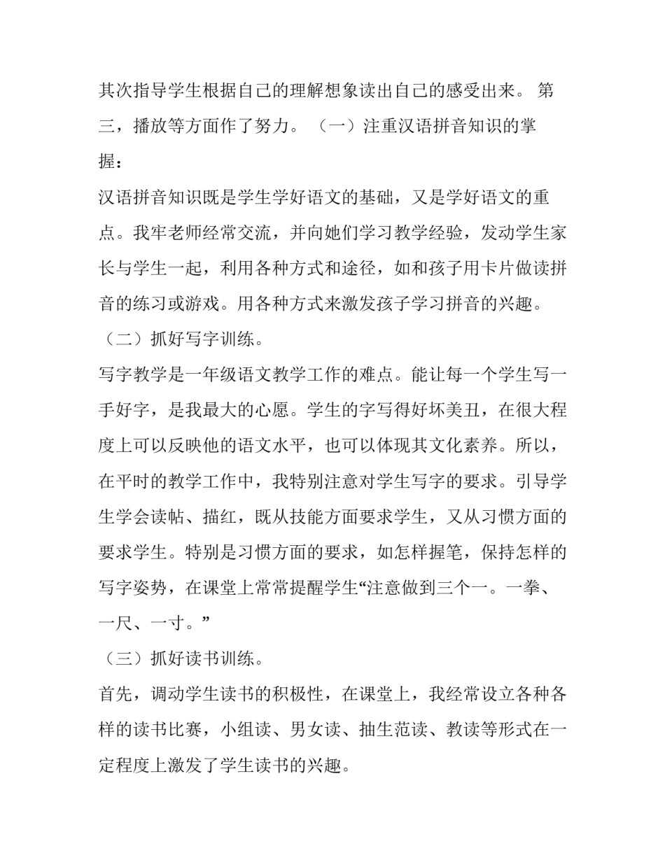 语文教学的工作总结和计划 语文教学工作总结初中(16篇)_第3页