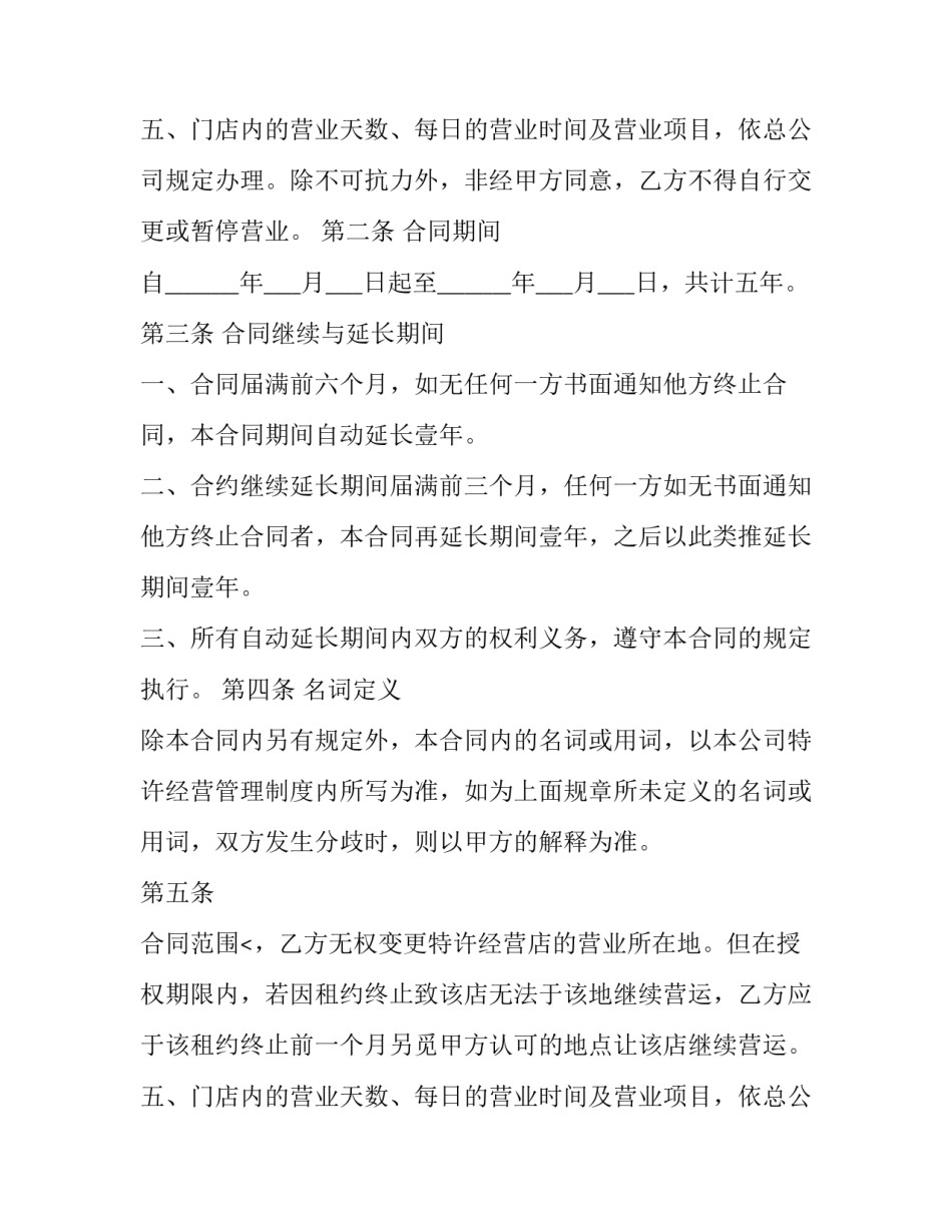 最新商铺出租合同(24篇)_第2页