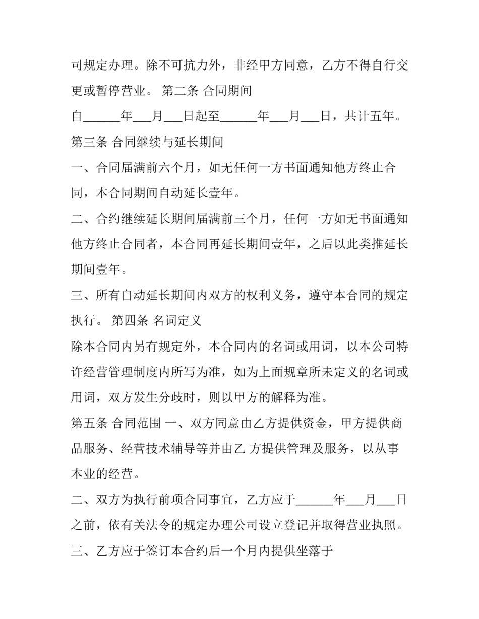 最新商铺出租合同(24篇)_第3页