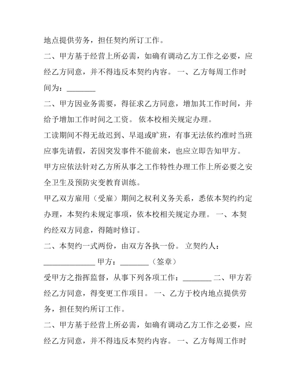 最新临时工劳务协议书 劳务协议书简单版本(6篇)_第2页