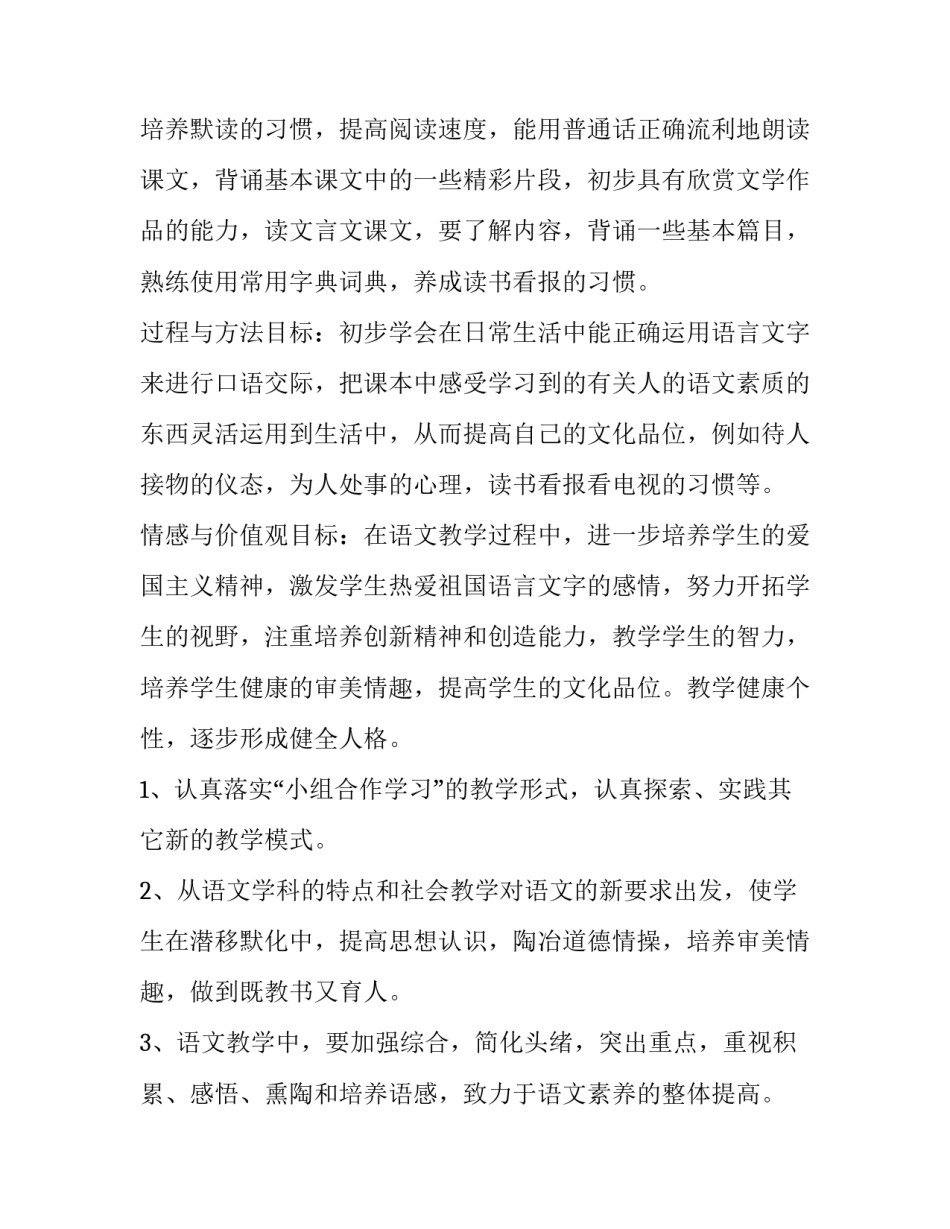 最新职中高三语文教学计划 职高高一语文教学计划(十一篇)_第2页