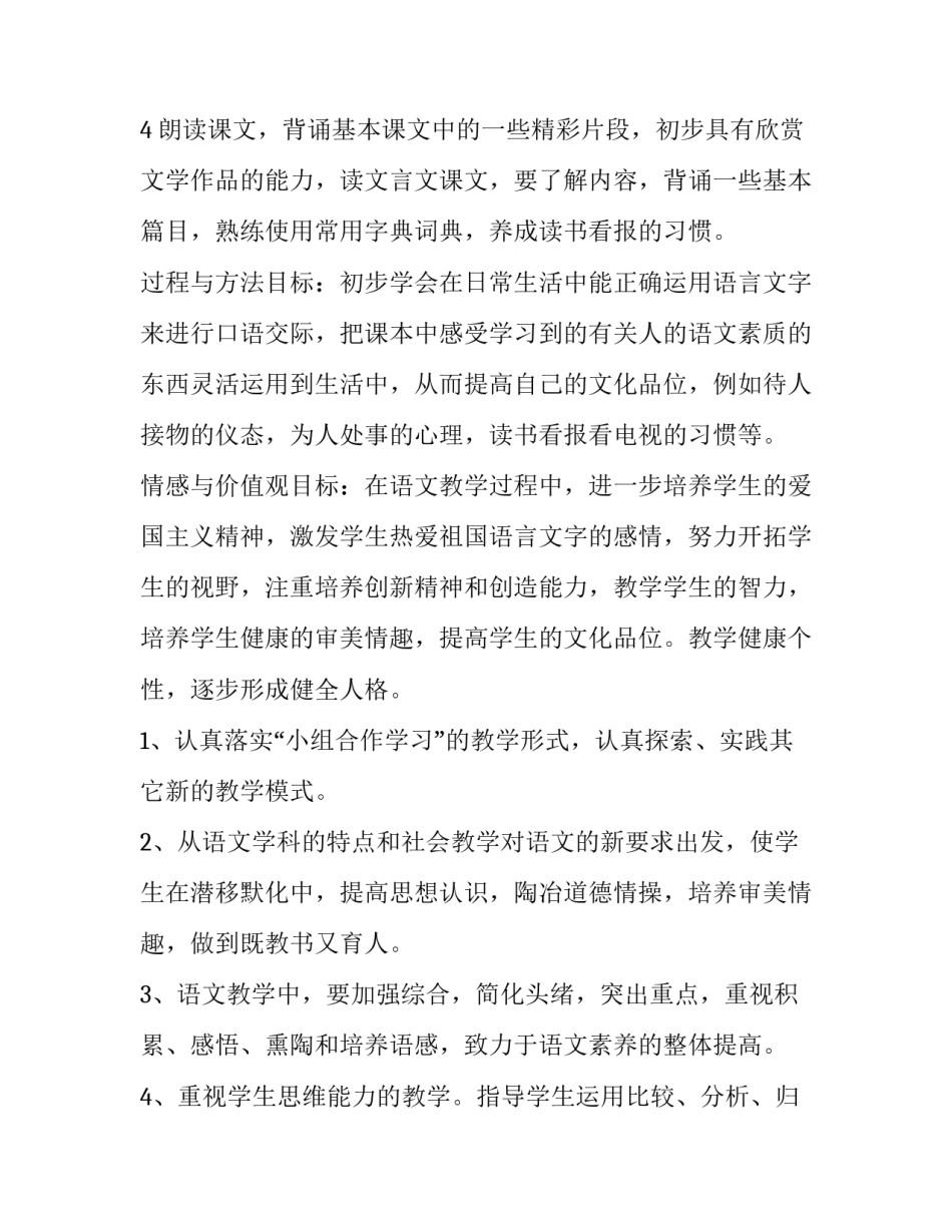 最新职中高三语文教学计划 职高高一语文教学计划(十一篇)_第3页