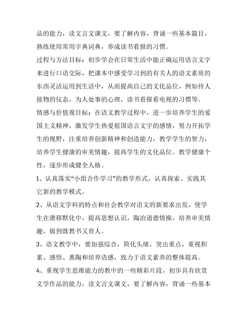 职高语文教学计划书(11篇)_第2页