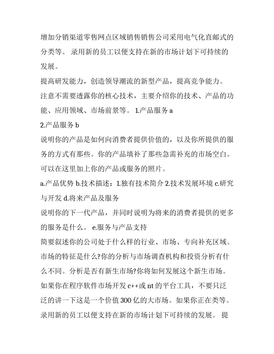 大学生创业计划书甜品店 大学生甜品创业计划书(实用12篇)_第2页