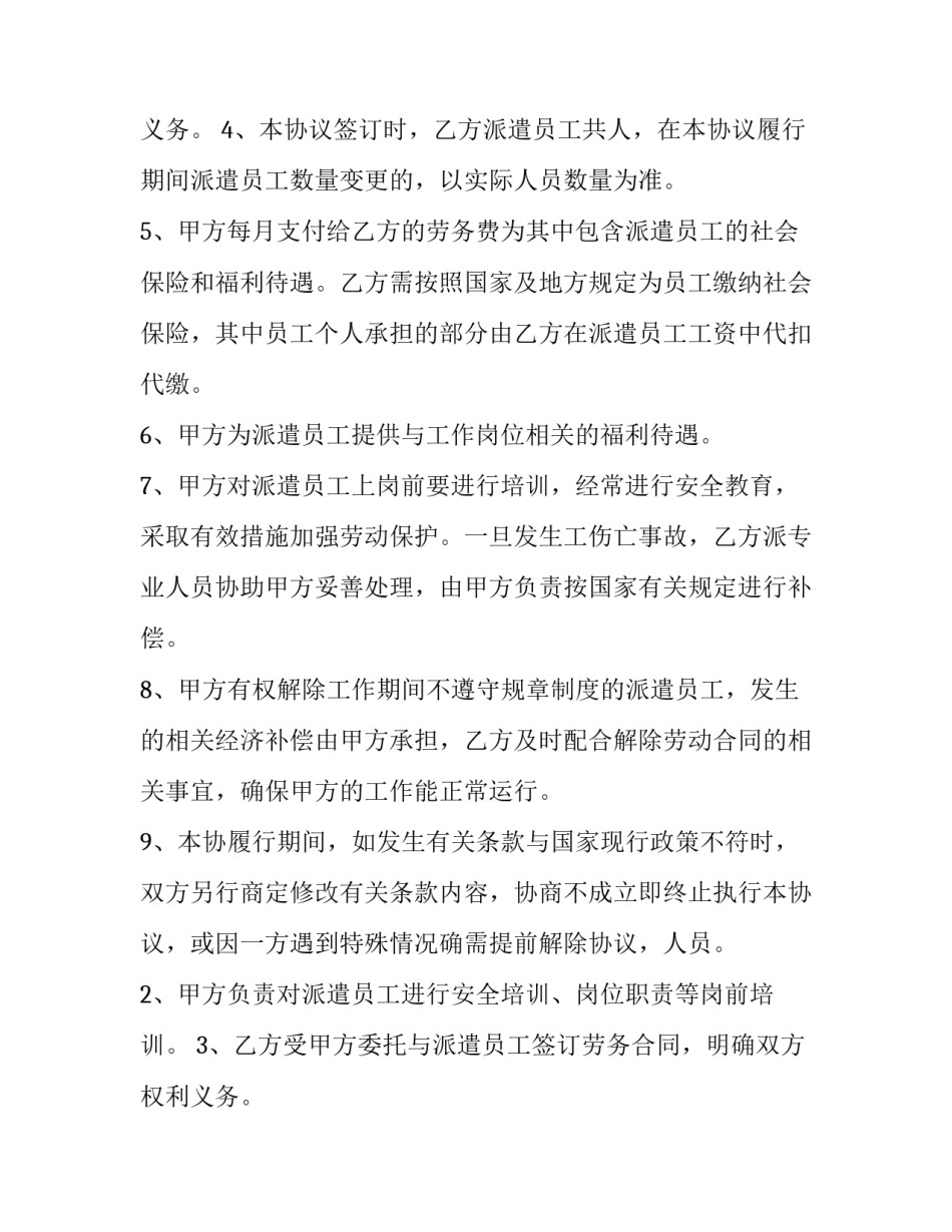 技术人员派遣合同 技术派遣 劳务派遣(六篇)_第2页
