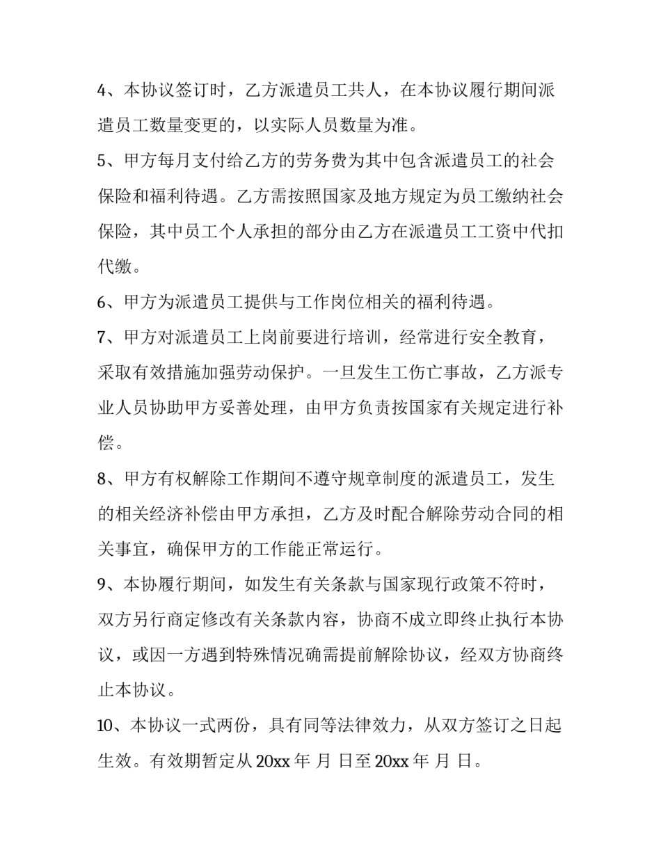 技术人员派遣合同 技术派遣 劳务派遣(六篇)_第3页